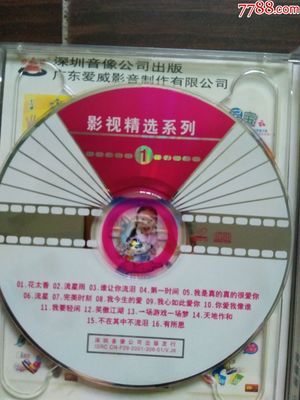 音樂CD·2001影視精選系列《世紀名著》 花太香、流星雨等雙碟珍藏鑒賞